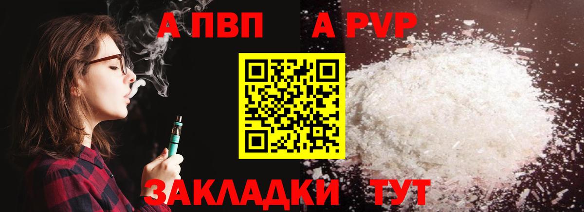 Альфа ПВП  APVP Соль  Вход с VPN  Чита  A-PVP VHQ  А ПВП СК 