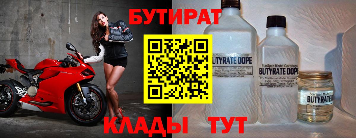 Бутират оксана Чита