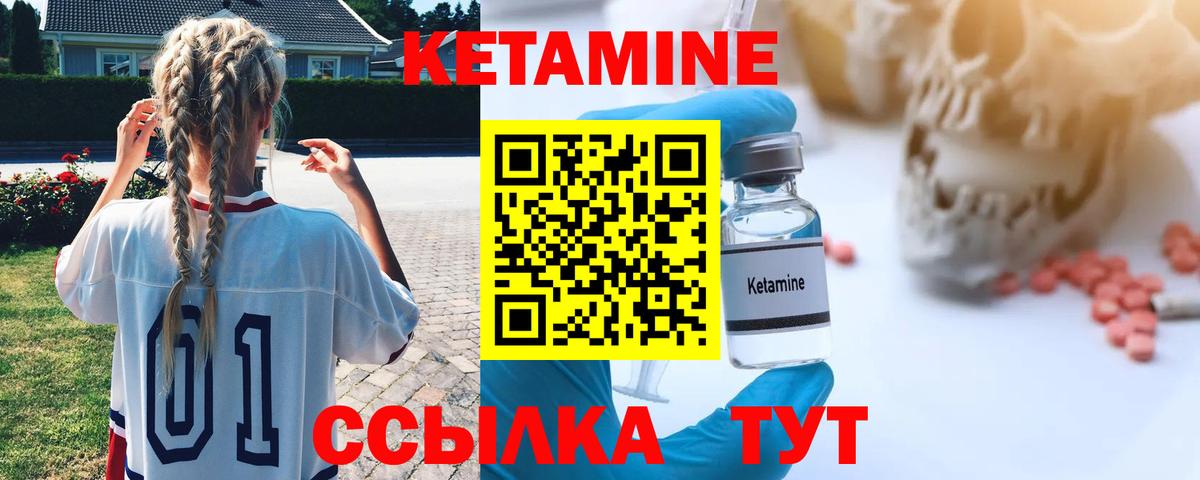 КЕТАМИН VHQ Чита