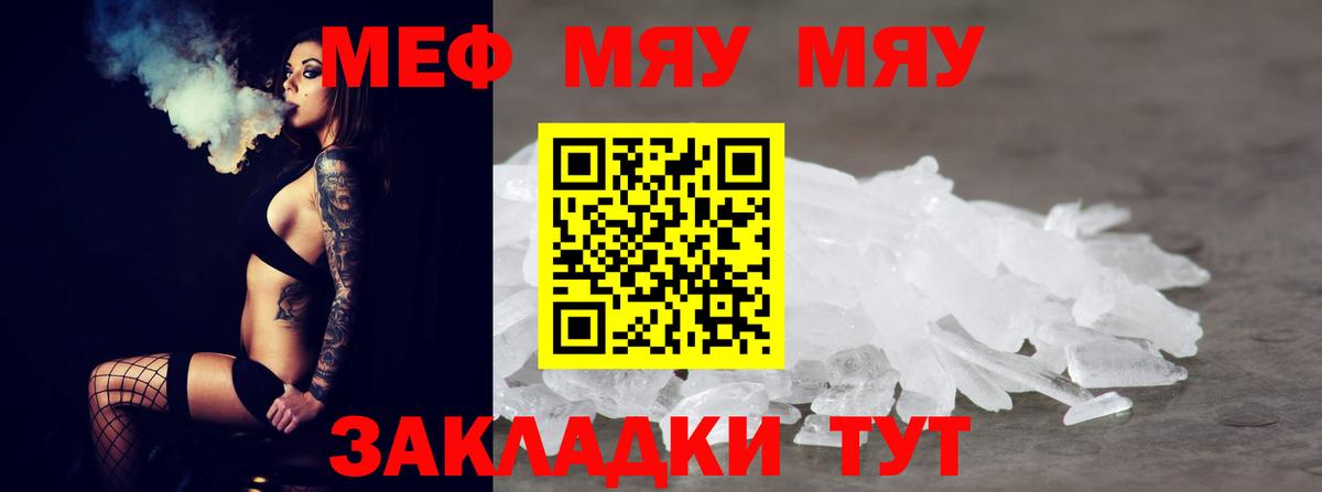 Чита  МЯУ-МЯУ VHQ  Меф  Вход с VPN 